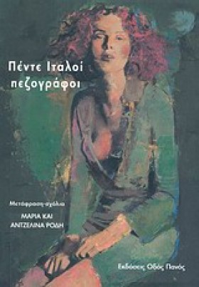 ΠΕΝΤΕ ΙΤΑΛ &hellip;