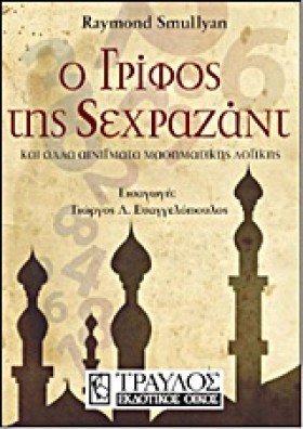 Ο ΓΡΙΦΟΣ Τ &hellip;