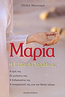 ΜΑΡΙΑ Η ΕΣ &hellip;
