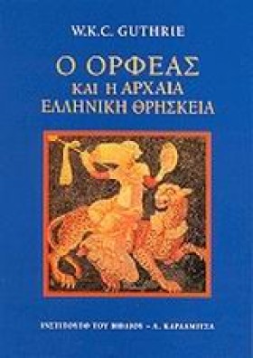 Ο ΟΡΦΕΑΣ Κ …