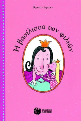 Η ΒΑΣΙΛΙΣΣ &hellip;