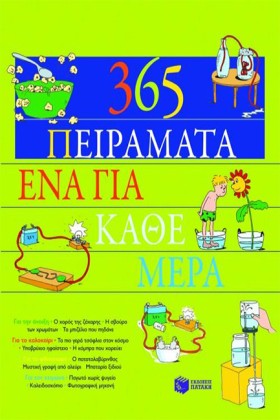 365 ΠΕΙΡΑΜ …