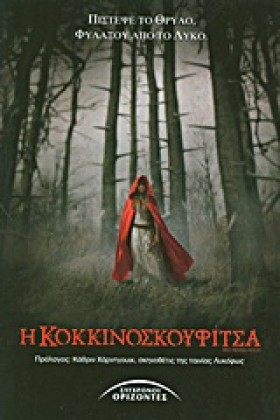 Η ΚΟΚΚΙΝΟΣ …