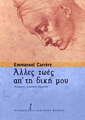 ΑΛΛΕΣ ΖΩΕΣ &hellip;