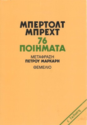 76 ΠΟΙΗΜΑΤ …