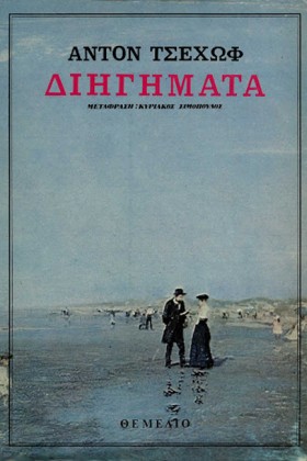 ΔΙΗΓΗΜΑΤΑ …