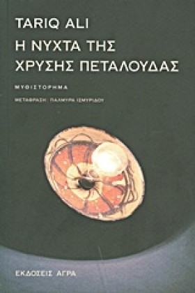 Η ΝΥΧΤΑ ΤΗ &hellip;