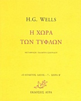 Η ΧΩΡΑ ΤΩΝ …
