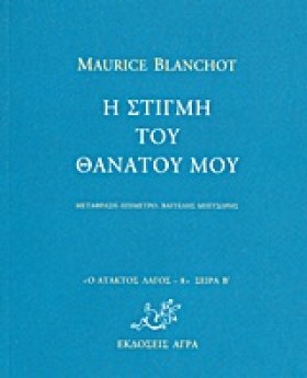 Η ΣΤΙΓΜΗ Τ …