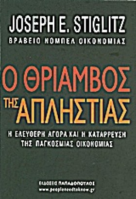 Ο ΘΡΙΑΜΒΟΣ &hellip;
