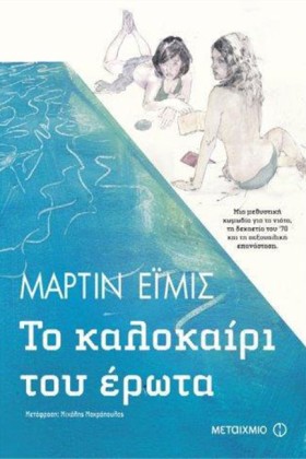 ΤΟ ΚΑΛΟΚΑΙ …