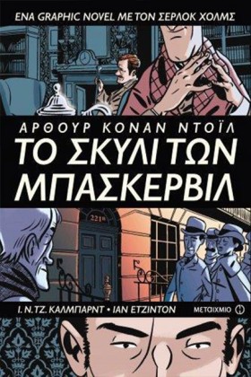 ΤΟ ΣΚΥΛΙ Τ &hellip;