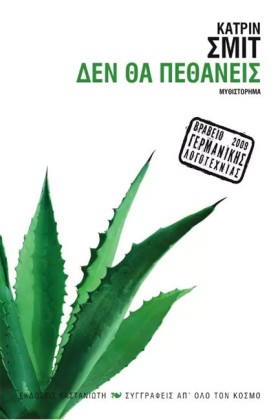 ΔΕΝ ΘΑ ΠΕΘ &hellip;