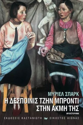 Η ΔΕΣΠΟΙΝΙ …