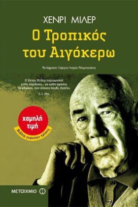 Ο ΤΡΟΠΙΚΟΣ &hellip;