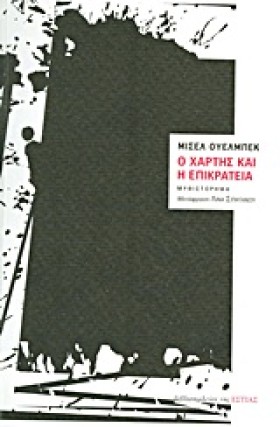 Ο ΧΑΡΤΗΣ Κ &hellip;