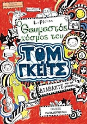 ΤΟΜ ΓΚΕΙΤΣ &hellip;