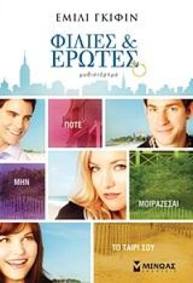 ΦΙΛΙΕΣ ΚΑΙ &hellip;