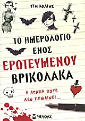 ΤΟ ΗΜΕΡΟΛΟ …