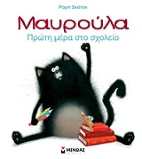 ΜΑΥΡΟΥΛΑ-Π …