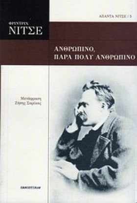 ΑΝΘΡΩΠΙΝΟ …