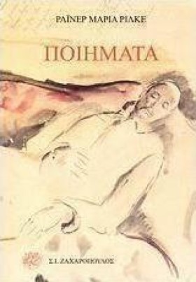 ΠΟΙΗΜΑΤΑ-Ρ …