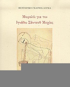 ΜΟΙΡΟΛΟΙ Γ …
