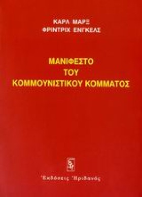 ΜΑΝΙΦΕΣΤΟ &hellip;