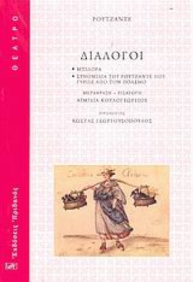 ΔΙΑΛΟΓΟΙ-Ρ &hellip;