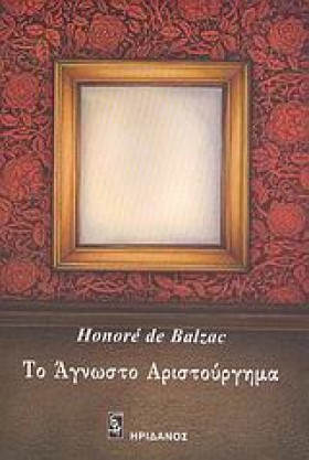 ΤΟ ΑΓΝΩΣΤΟ &hellip;