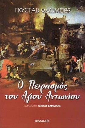 Ο ΠΕΙΡΑΣΜΟ …