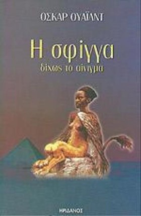 Η ΣΦΙΓΓΑ Δ &hellip;