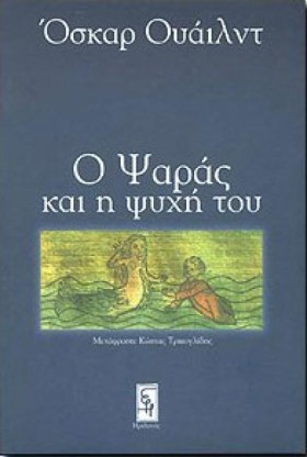Ο ΨΑΡΑΣ ΚΑ &hellip;
