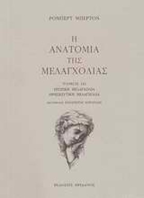 Η ΑΝΑΤΟΜΙΑ …