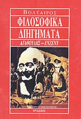 ΦΙΛΟΣΟΦΙΚΑ …