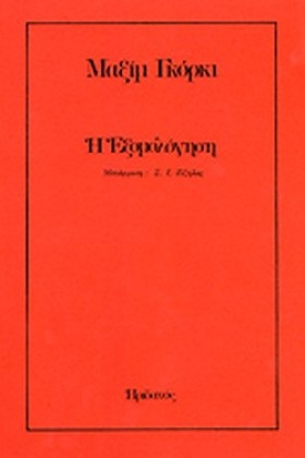 Η ΕΞΟΜΟΛΟΓ &hellip;