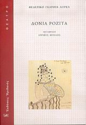 ΔΟΝΙΑ ΡΟΖΙ &hellip;