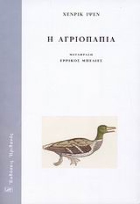Η ΑΓΡΙΟΠΑΠ &hellip;
