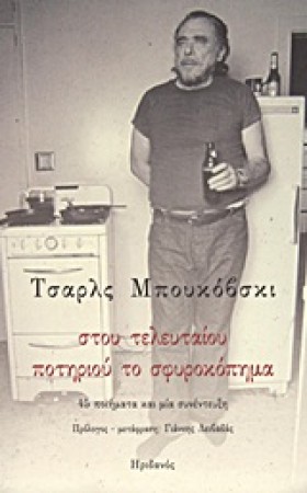 ΣΤΟΥ ΤΕΛΕΥ &hellip;