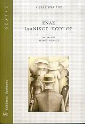 ΕΝΑΣ ΙΔΑΝΙ …