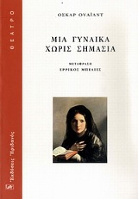 ΜΙΑ ΓΥΝΑΙΚ …
