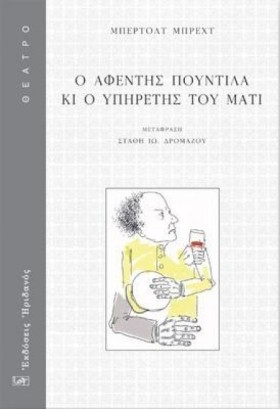 Ο ΑΦΕΝΤΗΣ &hellip;