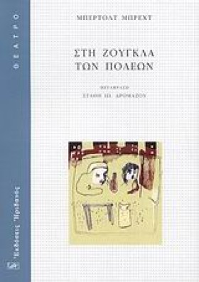 ΣΤΗ ΖΟΥΓΚΛ &hellip;