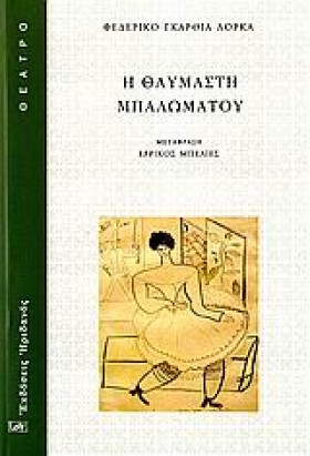 Η ΘΑΥΜΑΣΤΗ &hellip;