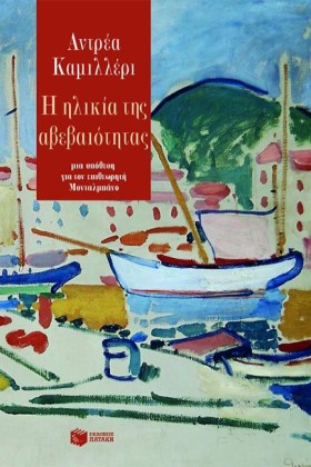 Η ΗΛΙΚΙΑ Τ &hellip;