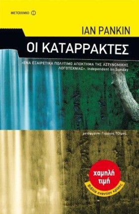 ΟΙ ΚΑΤΑΡΡΑ …