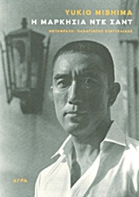 Η ΜΑΡΚΗΣΙΑ &hellip;