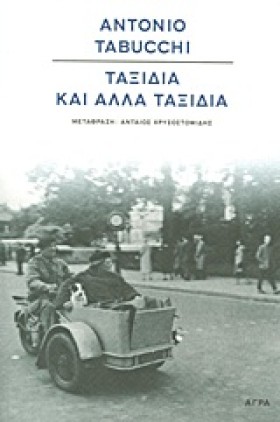 ΤΑΞΙΔΙΑ ΚΑ &hellip;