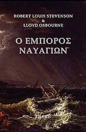 Ο ΕΜΠΟΡΟΣ &hellip;