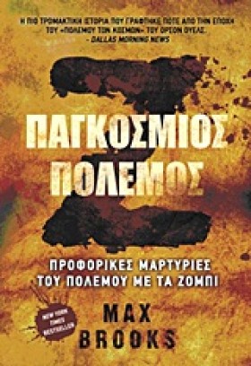 Ζ ΠΑΓΚΟΣΜΙ …